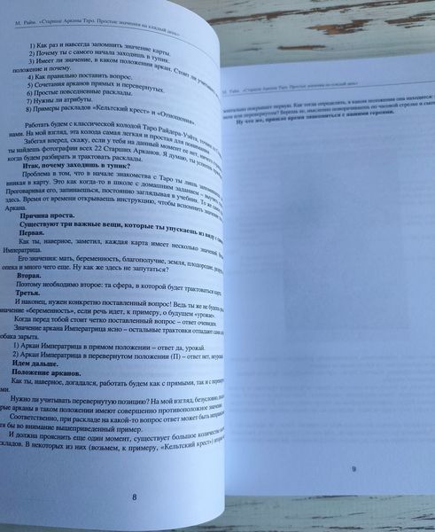 Книга "Старшие арканы таро" Райм М. 2904615042 фото
