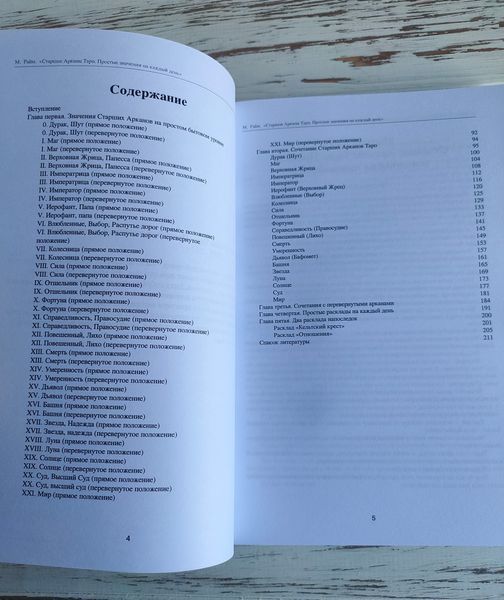 Книга "Старшие арканы таро" Райм М. 2904615042 фото