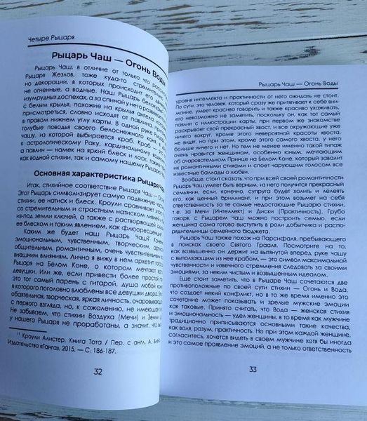 Книга Котлярова В. "Повне занурення в таро Тота. Том 3 придворні аркани " 2464270558 фото