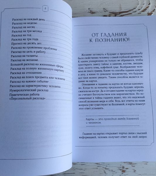 Книга "Таро Ленорман" Симона Лефевр 3026848665 фото