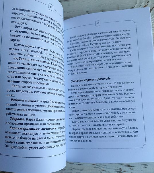 Книга "Таро Ленорман" Симона Лефевр 3026848665 фото