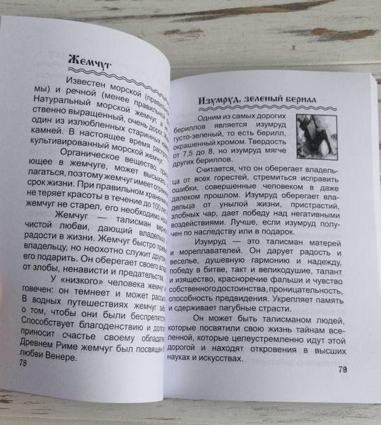 Книга Кафтанова Ю. "Все о камнях и минералах" 1867296869 фото