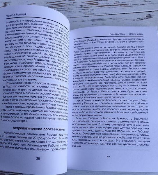 Книга Котлярова В. "Повне занурення в таро Тота. Том 3 придворні аркани " 2464270558 фото