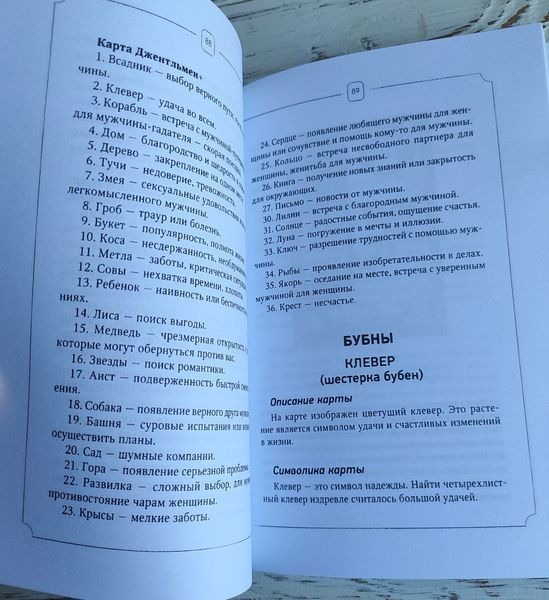 Книга "Таро Ленорман" Симона Лефевр 3026848665 фото