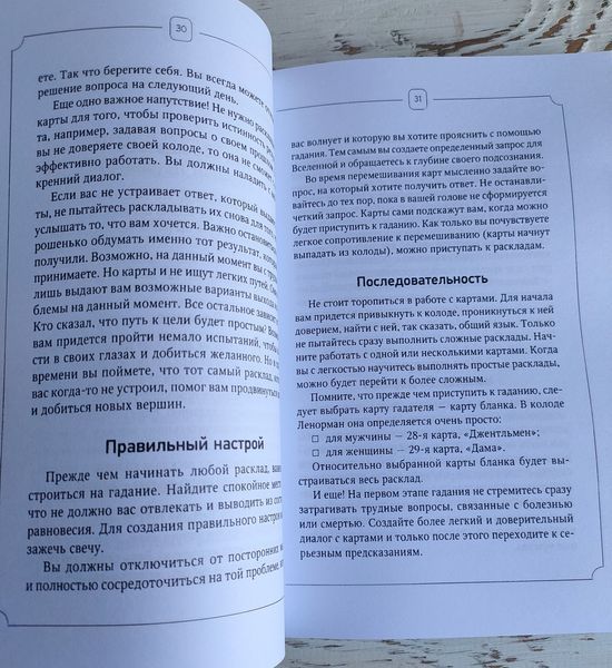 Книга "Таро Ленорман" Симона Лефевр 3026848665 фото