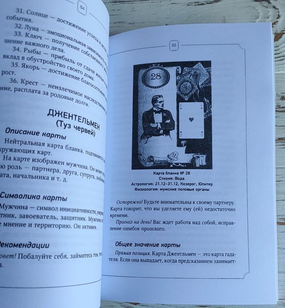 Книга "Таро Ленорман" Симона Лефевр 3026848665 фото