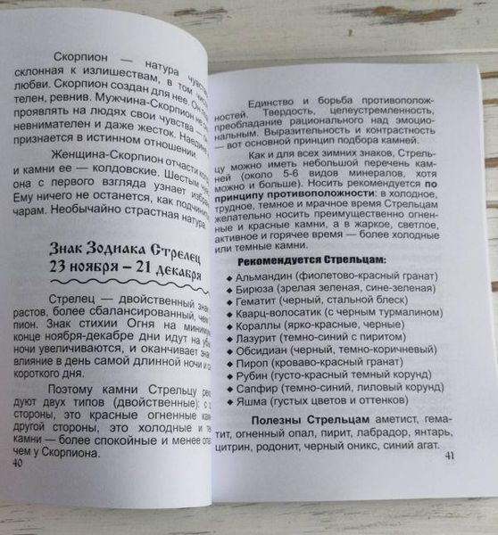 Книга Кафтанова Ю. "Все о камнях и минералах" 1867296869 фото