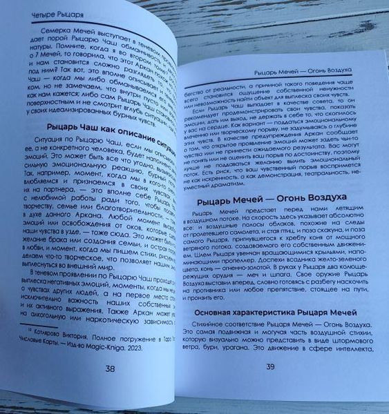 Книга Котлярова В. "Повне занурення в таро Тота. Том 3 придворні аркани " 2464270558 фото