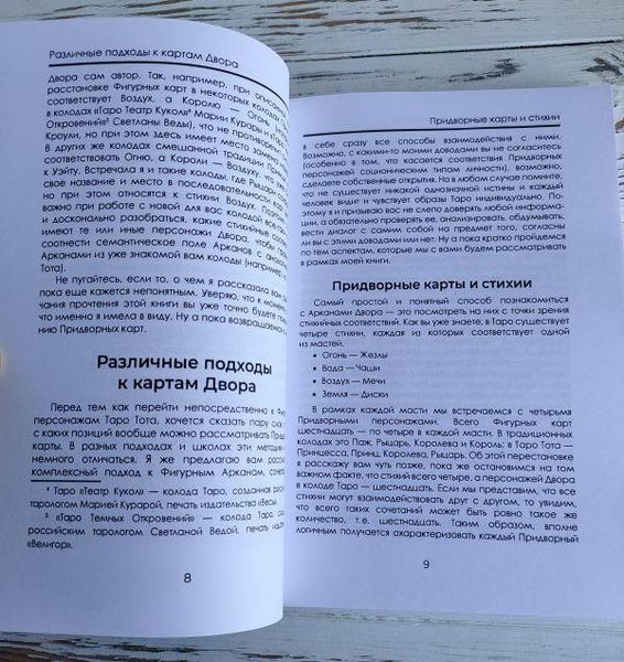 Книга Котлярова В. "Повне занурення в таро Тота. Том 3 придворні аркани " 2464270558 фото