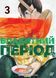Манга Наша Ідея Блакитний період The Blue Period українською мовою 3 Том M NI TBP 03 2881876350 фото 1