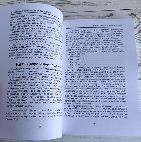Книга Котлярова В. "Повне занурення в таро Тота. Том 3 придворні аркани " 2464270558 фото