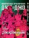 Комплект Манги Bee's Print ДжоДжо: Джоджолион Часть 8 JoJo: Jojolion Том с 15 по 27 BP JJ JSET 04 2580928691 фото 3