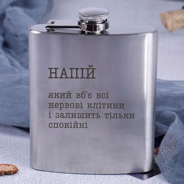 Фляга стальная "Напій, який вб`є всі нервові клітини" в крафтовой коробке 2603815761 фото