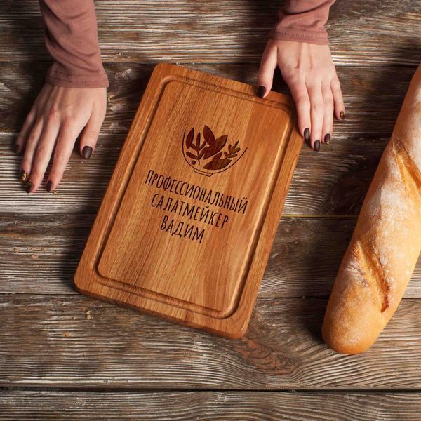 Дошка обробна "Профессиональный салатмейкер" персоналізована, російська BD-wd-32 фото