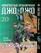 Комплект Манги Bee's Print ДжоДжо: Джоджолион Часть 8 JoJo: Jojolion Том с 15 по 27 BP JJ JSET 04 2580928691 фото 6