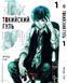 Комплект Манги Bee's Print Токійський гуль Tokyo Ghoul Том з 01 по 03 BP TGSET 03 BP TGSET 03 фото 2