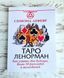 Книга "Таро Ленорман" Симона Лефевр 3026848665 фото 1