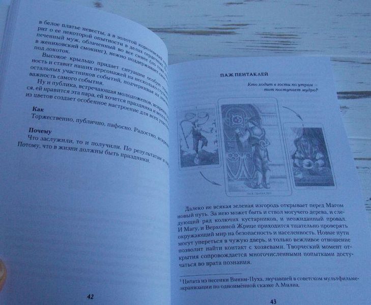 Подарочный набор таро 78 дверей с книгой Алексея Лобанова "Скрижали таро" 1251758158 фото