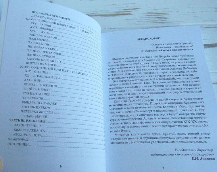 Подарочный набор таро 78 дверей с книгой Алексея Лобанова "Скрижали таро" 1251758158 фото