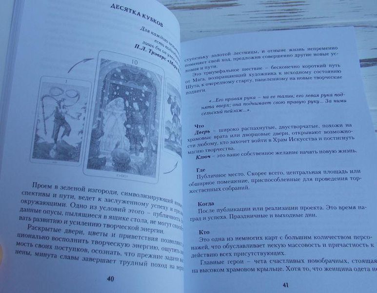 Подарочный набор таро 78 дверей с книгой Алексея Лобанова "Скрижали таро" 1251758158 фото