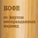 Термос "Кофе со вкусом неоправданных надежд" 500 мл BD-THERM-02 фото 4