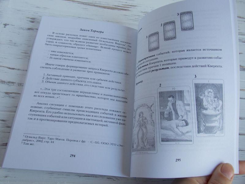 Подарочный набор таро 78 дверей с книгой Алексея Лобанова "Скрижали таро" 1251758158 фото