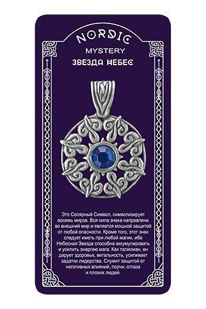 Амулет защитный нордический "Звезда небес" 198994175 фото