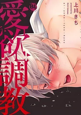 Манга Uekawa Kichi Имитация любви Imitation Love на японском языке 1 том M UK IL 01 2881878940 фото
