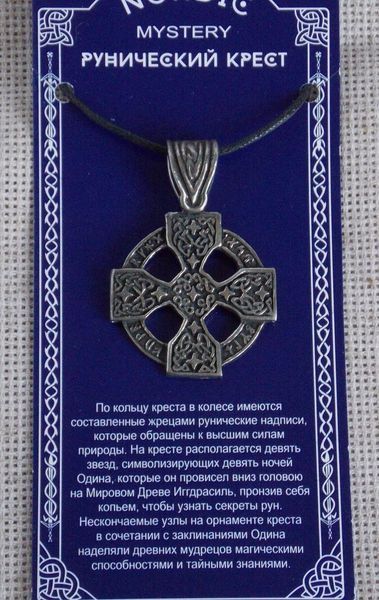 Захисний Амулет нордичний "Рунічний хрест" 275688141 фото
