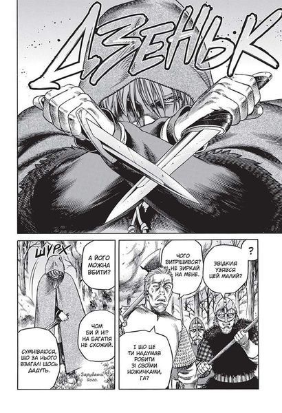Манга Наша Идея Vinland Saga Сага о Винланд Том 04 на украинском языке NI VSC 04 2514642587 фото