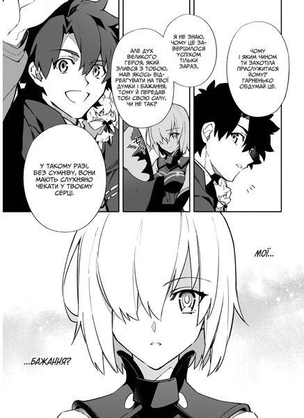 Манга Molfar Comics Судьба. Основной приказ Fate Grand Order на украинском языке Том 01 M FGO 01 2881876641 фото