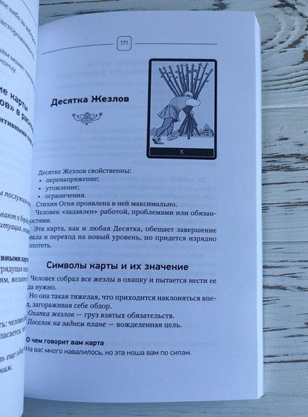 Книга Паола Смит "Таро Уэйта" 2464287890 фото