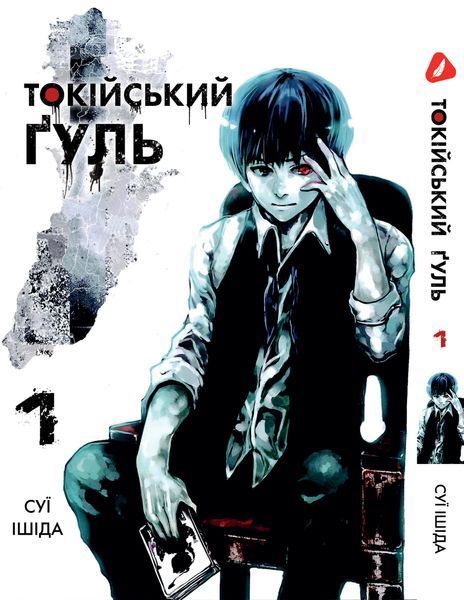 Комплект Манги Yohoho Print Токійський гуль Tokyo Ghoul Том з 01 по 03 YP TGSET 01 YP TGSET 01 фото
