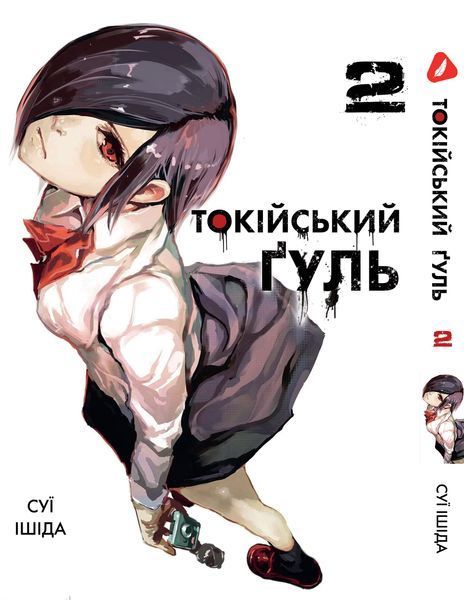 Комплект Манги Yohoho Print Токійський гуль Tokyo Ghoul Том з 01 по 03 YP TGSET 01 YP TGSET 01 фото