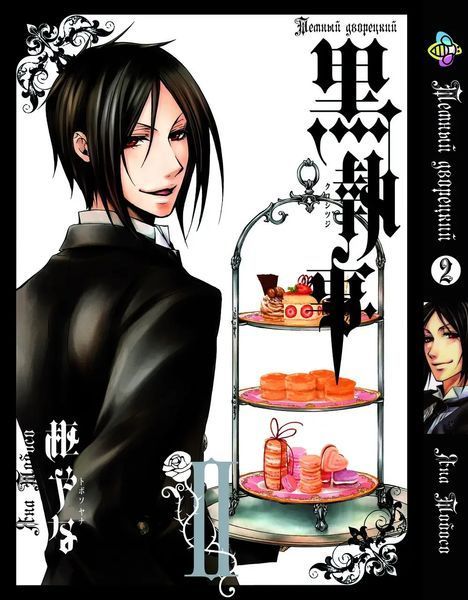 Комплект Манги Bee's Print Темний Дворецький Black Butler з 1 по 5 том російською мовою BP BBSET 02 BP BBSET 02 фото