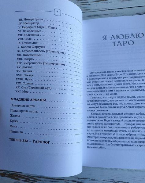 Книга Паола Смит "Таро Уэйта" 2464287890 фото