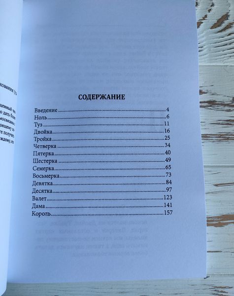 Книга "Наука о числах. Эволюция чисел в контексте толкования гадальных карт" Роберт Ли Кэмп 3026860210 фото