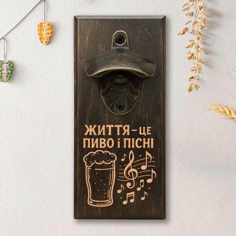 Открованка для бутылок "Жизнь это пиво и песни", тонированна 2632568843 фото