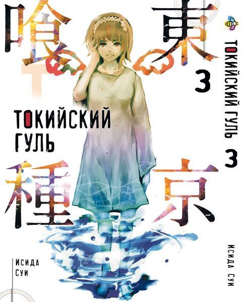 Комплект Манги Bee's Print Токийский гуль Tokyo Ghoul Том с 01 по 07 BP TGSET 02 BP TGSET 02 фото