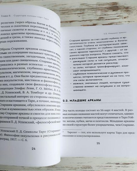Книга " Таро. Повне керівництво з читання карт і передбачувальної практики " Лаво К., Фролова Н. 2498817900 фото