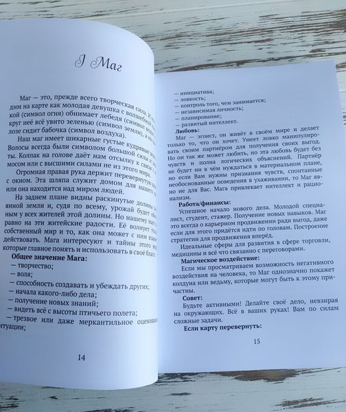 Книга "Таро містичних моментів" Алмаз Анастасія 2904623710 фото