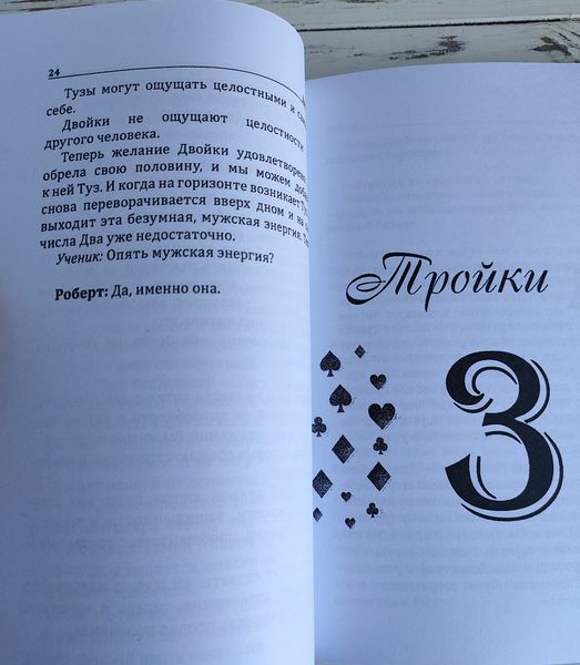 Книга "Наука о числах. Эволюция чисел в контексте толкования гадальных карт" Роберт Ли Кэмп 3026860210 фото