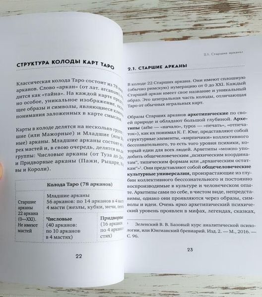 Книга " Таро. Повне керівництво з читання карт і передбачувальної практики " Лаво К., Фролова Н. 2498817900 фото