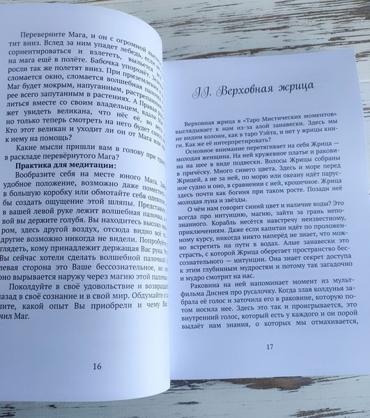 Книга "Таро містичних моментів" Алмаз Анастасія 2904623710 фото