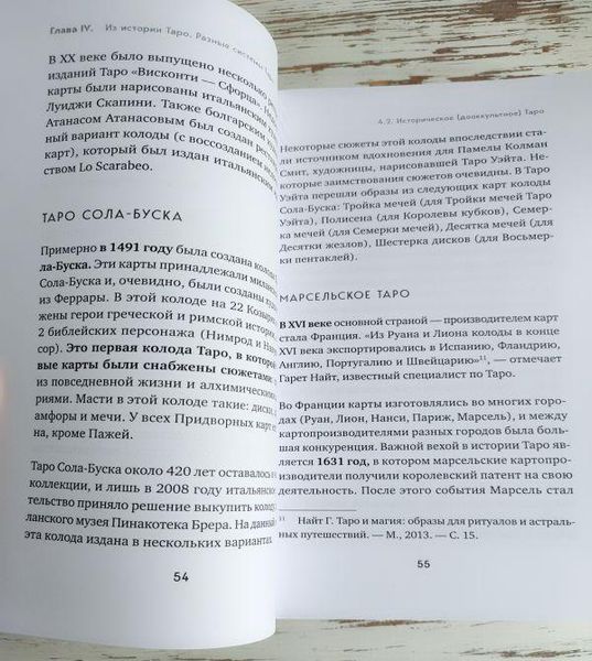Книга " Таро. Повне керівництво з читання карт і передбачувальної практики " Лаво К., Фролова Н. 2498817900 фото