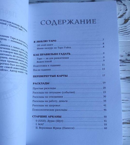 Книга Паола Смит "Таро Уэйта" 2464287890 фото