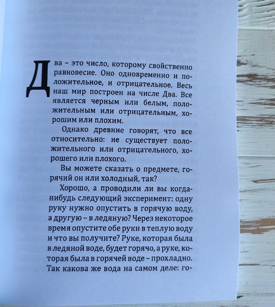 Книга "Наука о числах. Эволюция чисел в контексте толкования гадальных карт" Роберт Ли Кэмп 3026860210 фото