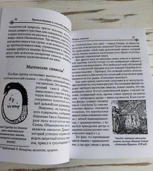 Книга Рошаль В. "Энциклопедия символов" 1867495629 фото