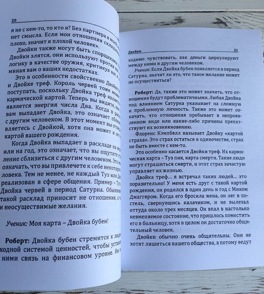Книга "Наука о числах. Эволюция чисел в контексте толкования гадальных карт" Роберт Ли Кэмп 3026860210 фото