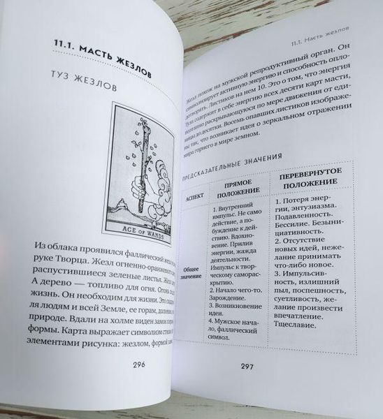 Книга " Таро. Повне керівництво з читання карт і передбачувальної практики " Лаво К., Фролова Н. 2498817900 фото